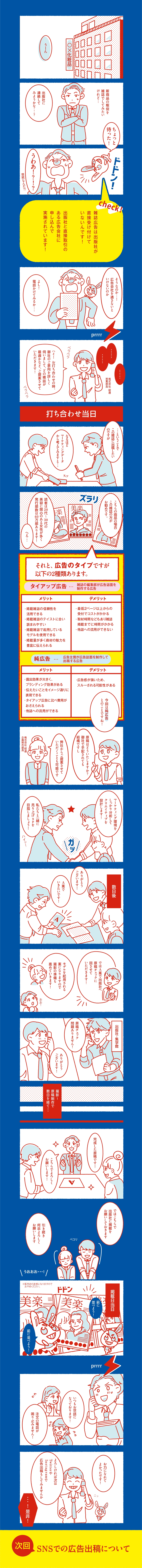 お仕事マンガ①「雑誌広告を出稿するまで」