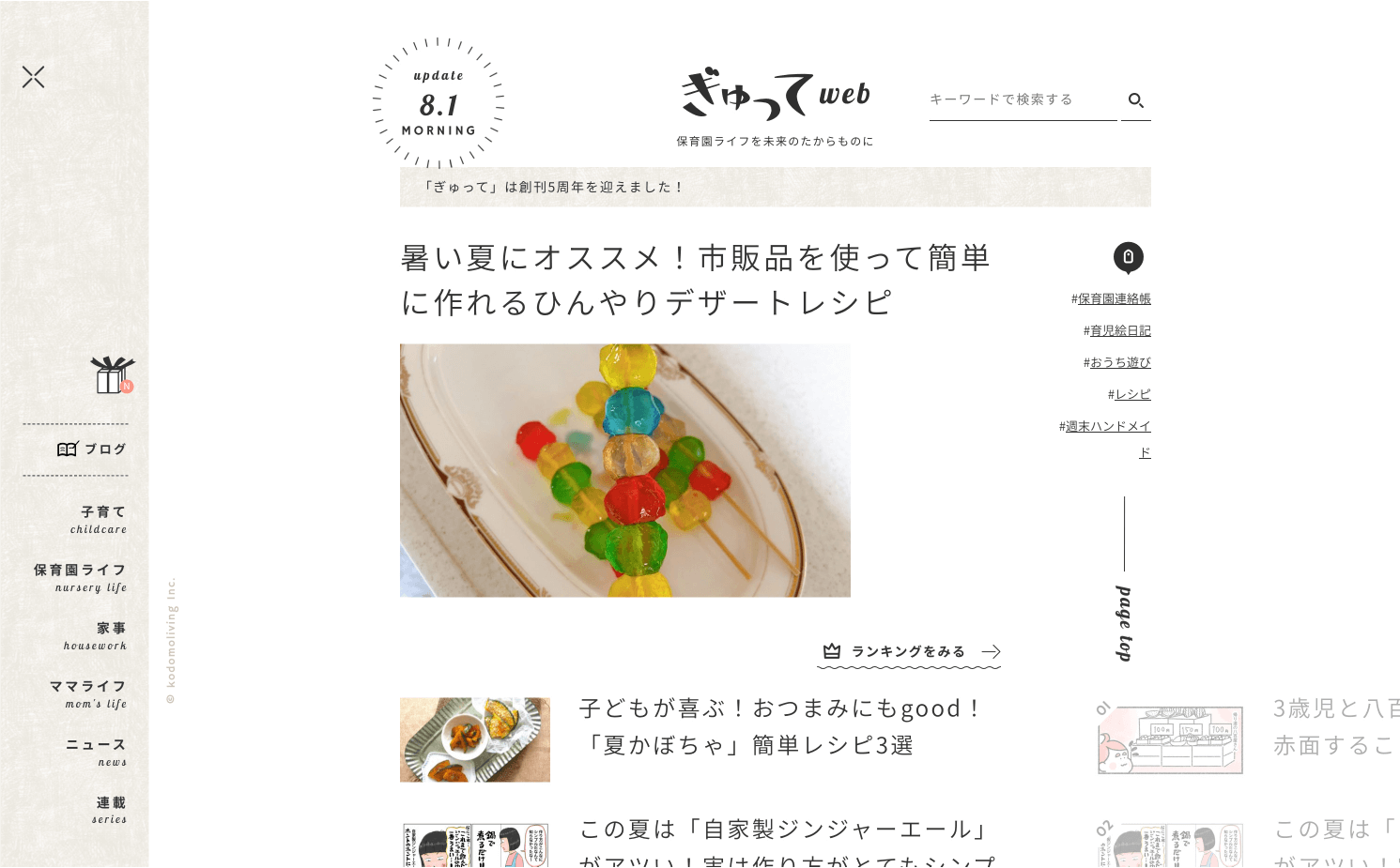 子どもマーケット向けのコミュニケーションメディア