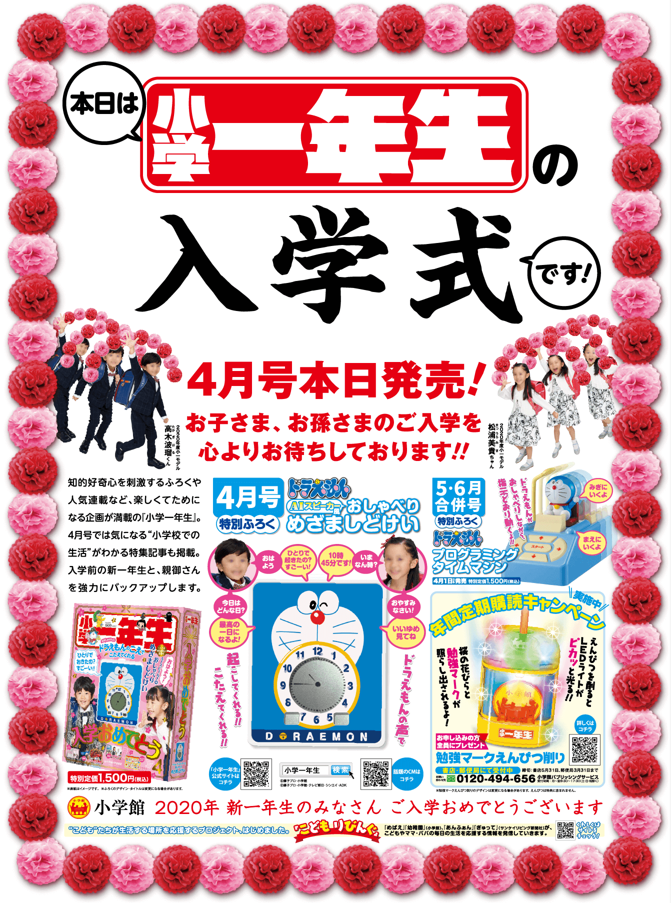 『小学一年生』新聞広告