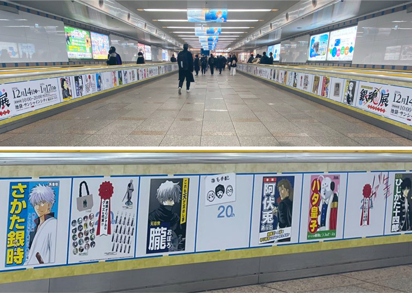 生誕20周年記念 銀魂展 ～はたちのつどい～（東京会場）