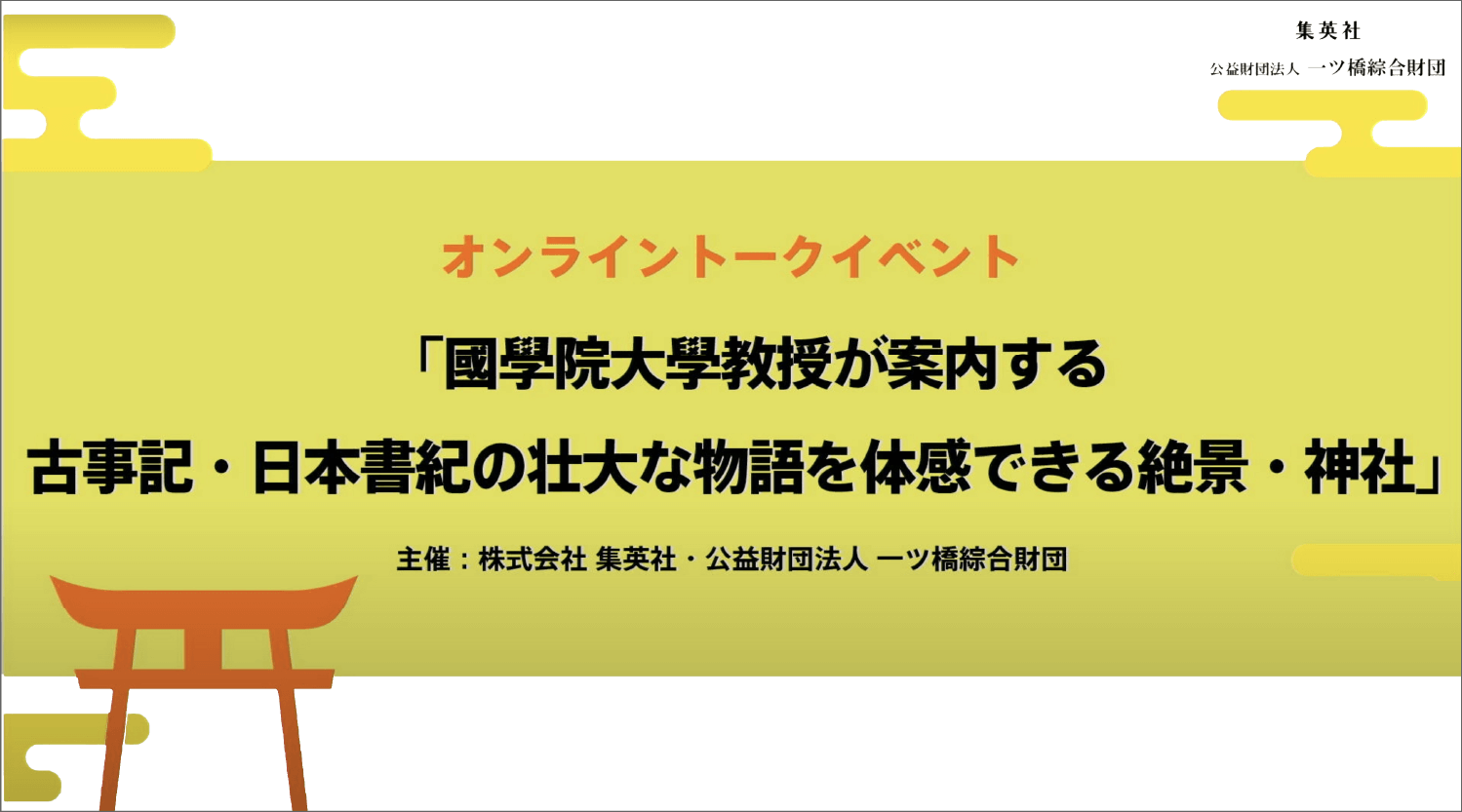 オンライントークイベント