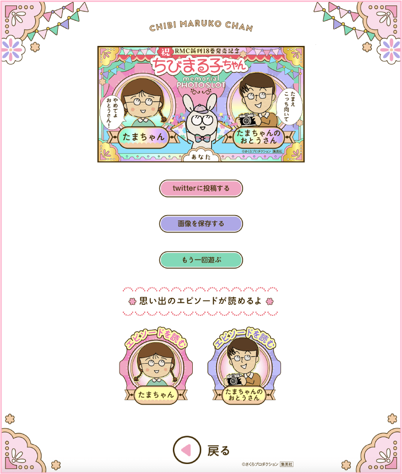 『ちびまる子ちゃん』コミックス18巻