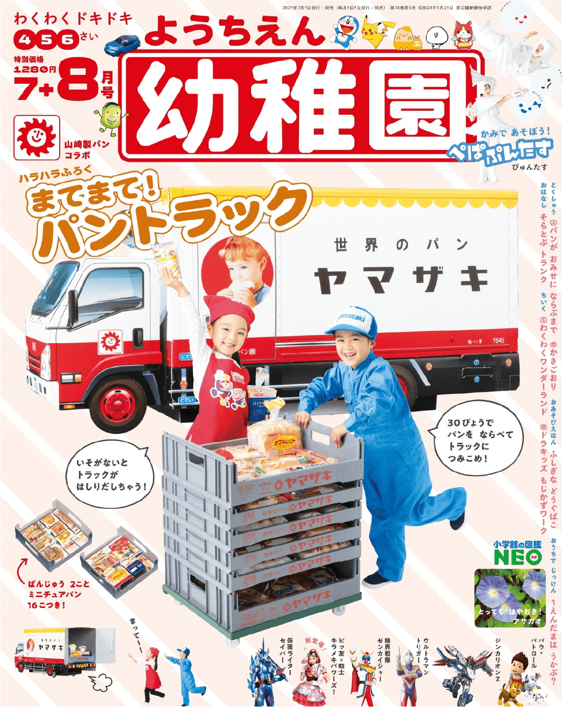 『幼稚園』7・8月合併号