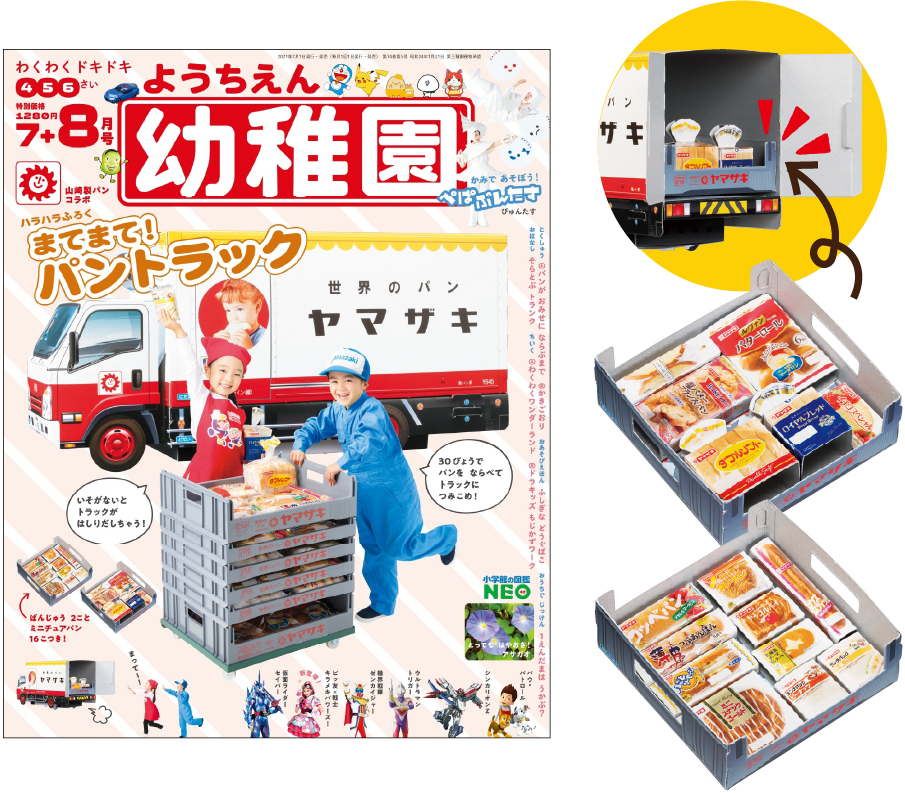 『幼稚園』7・8月合併号