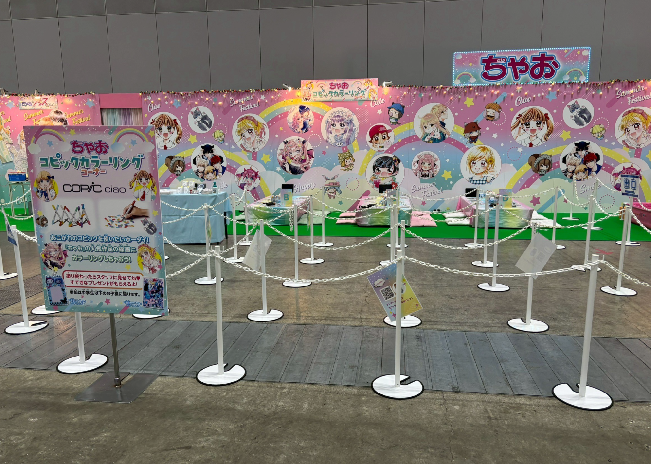 ちゃおサマーフェスティバル